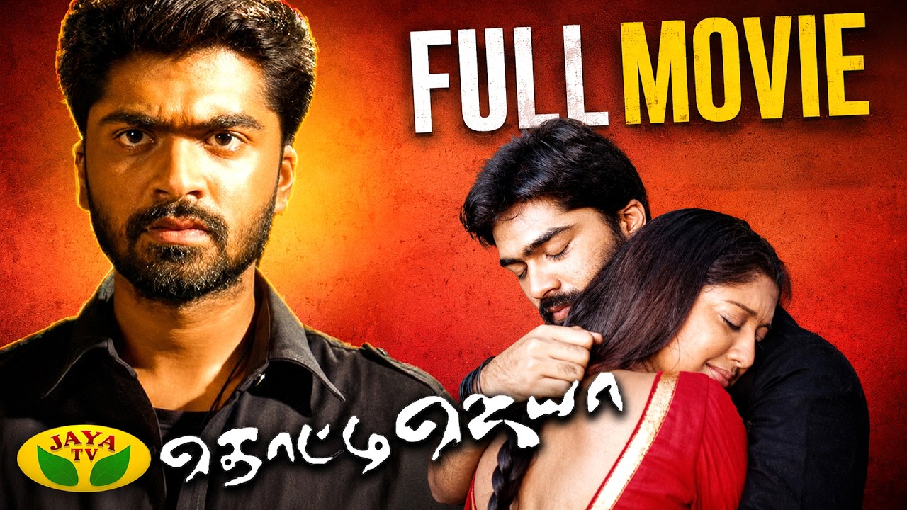 Thotti Jaya Full Movie | Silambarasan TR | Gopika | VZ Durai | Harris Jayaraj | Jaya Tv