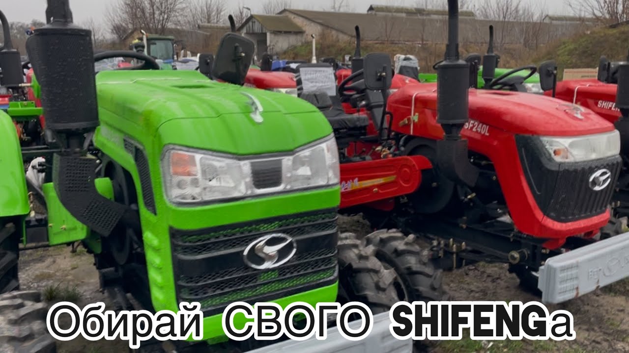 Трактор можеш мати вже сьогодні Shifeng в асортименті на одному майданчику,приїжджай або телефонуй 🤝