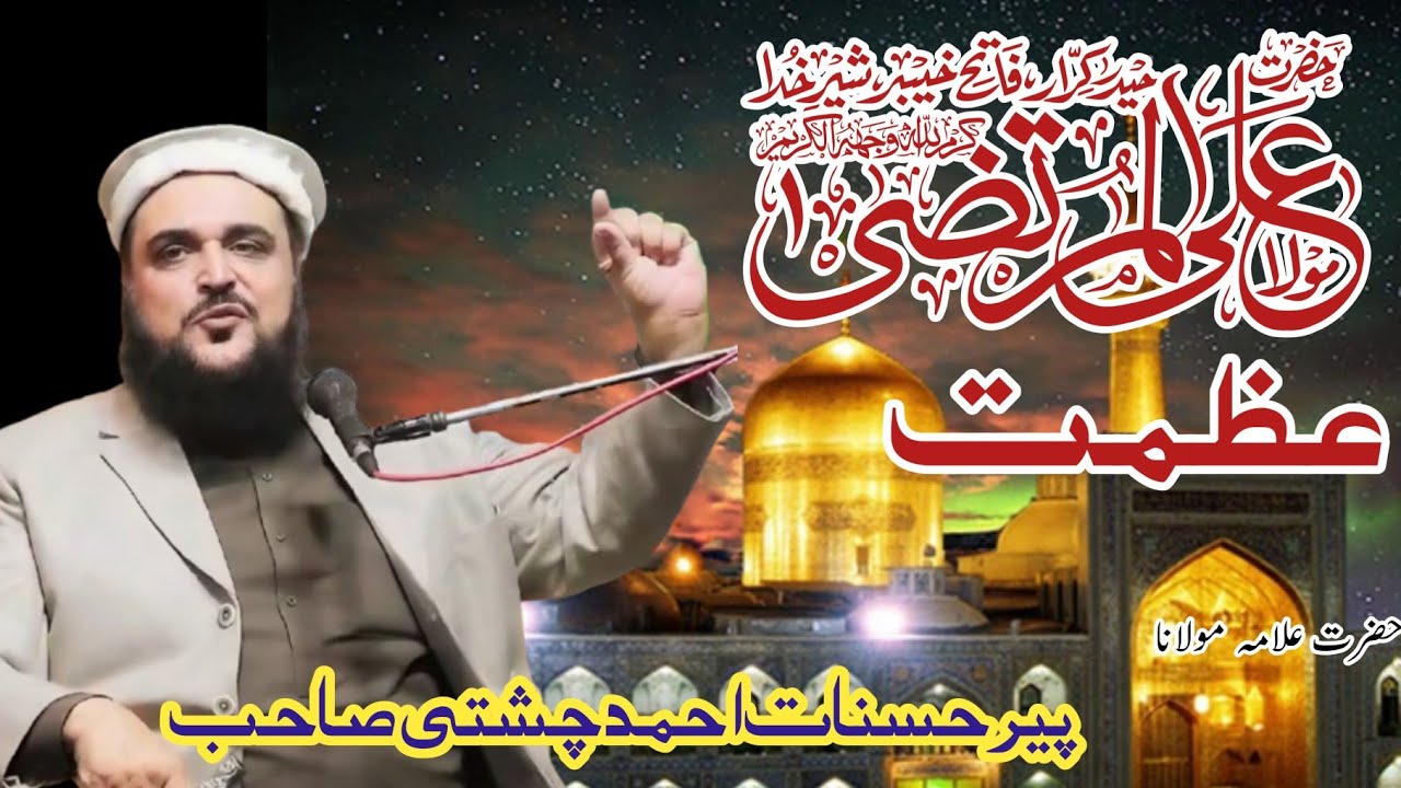 Azmat Hazrat Ali||Allama Hasnat Ahmad Chishti New Beyan 2025||Shehzad islamic studio 