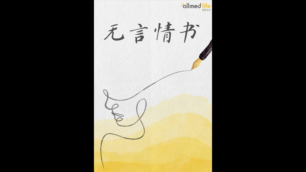 第13届大广赛策划案决赛【无言情书】一等奖