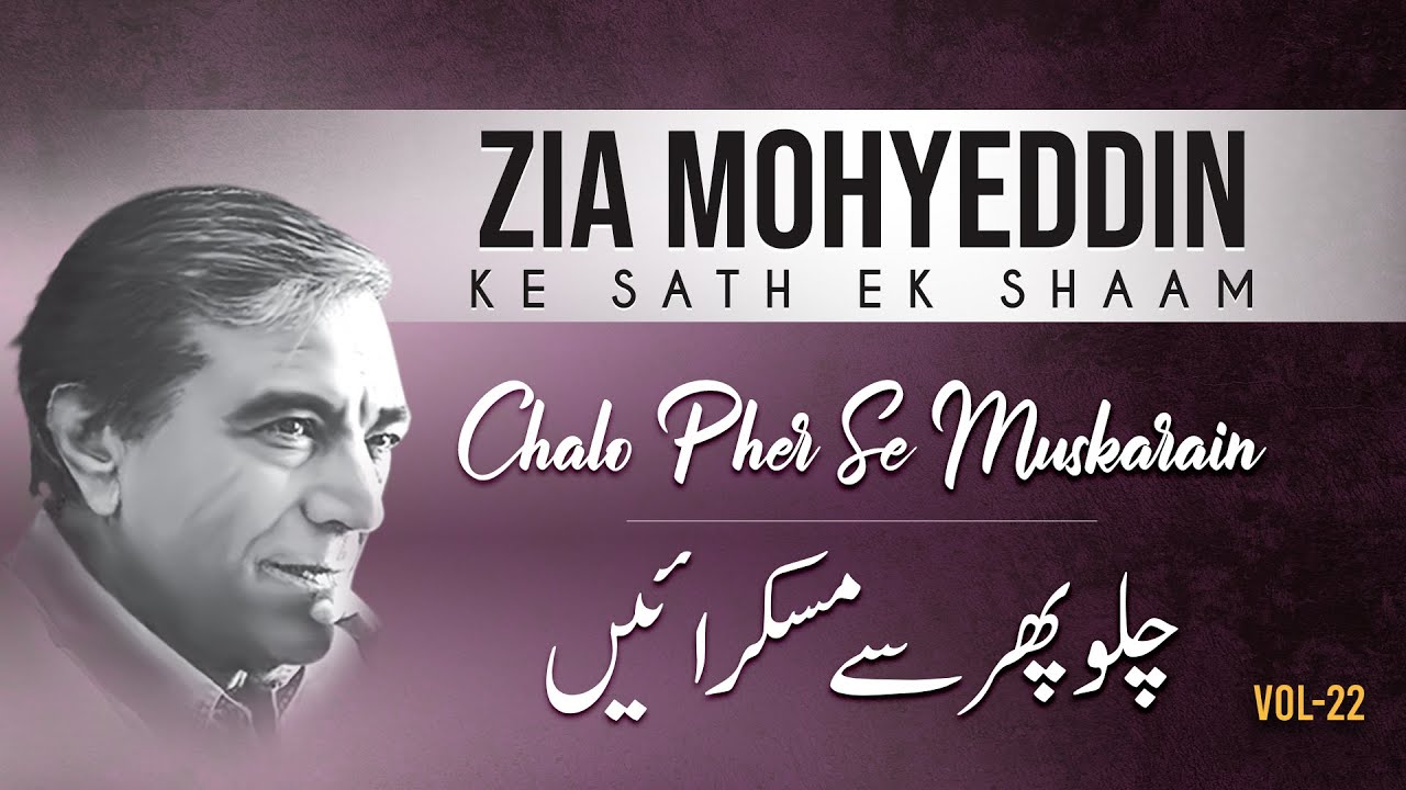 Chalo Pher Se Muskarain | Zia Mohyeddin Ke Sath Aik Shaam Vol.22