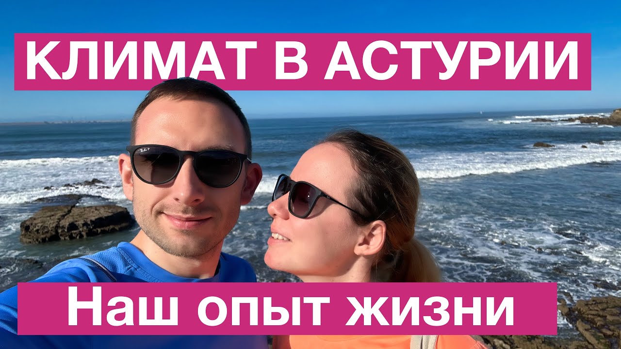 Холодно ли в ОВЬЕДО и ХИХОНЕ?Наш опыт более двух лет жизни в Астурии. Все про зимы на севере Испании