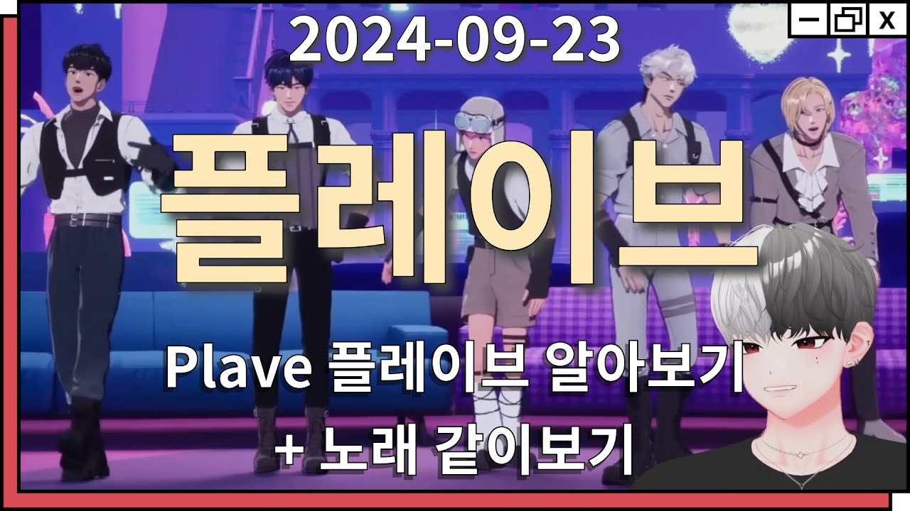 플레이브 알아보기