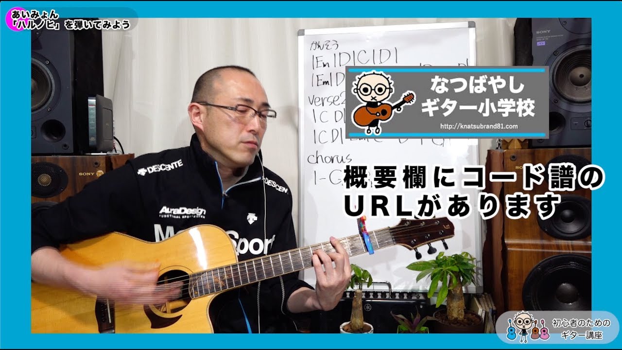 あいみょん「ハルノヒ」を弾いてみよう 初心者のためのギター講座 [なつばやし]