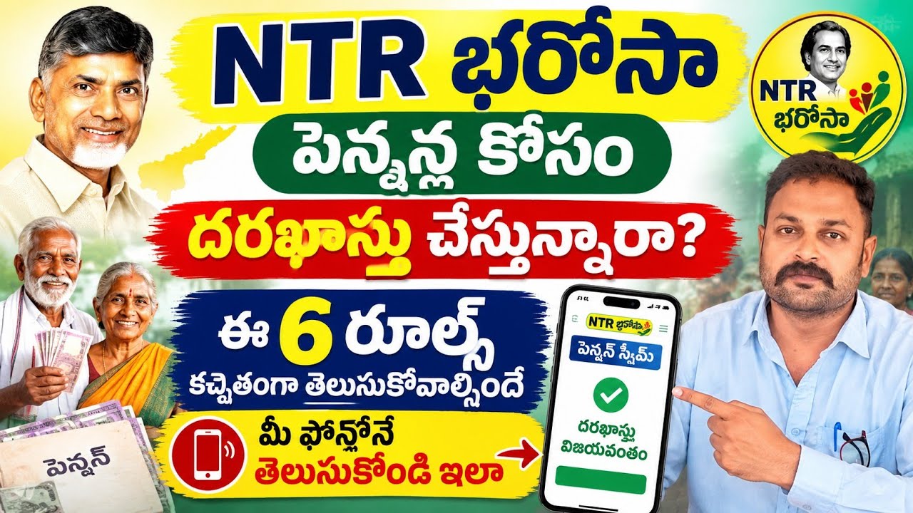 AP NTR Bharosa Pension Status 2026 - Check Your NTR Bharosa Status & Direct Links