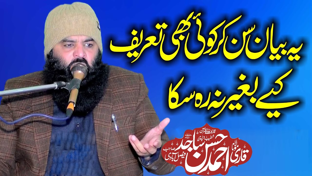 Letast Bayan l Molana Qari Ahmad Hassan Sajid