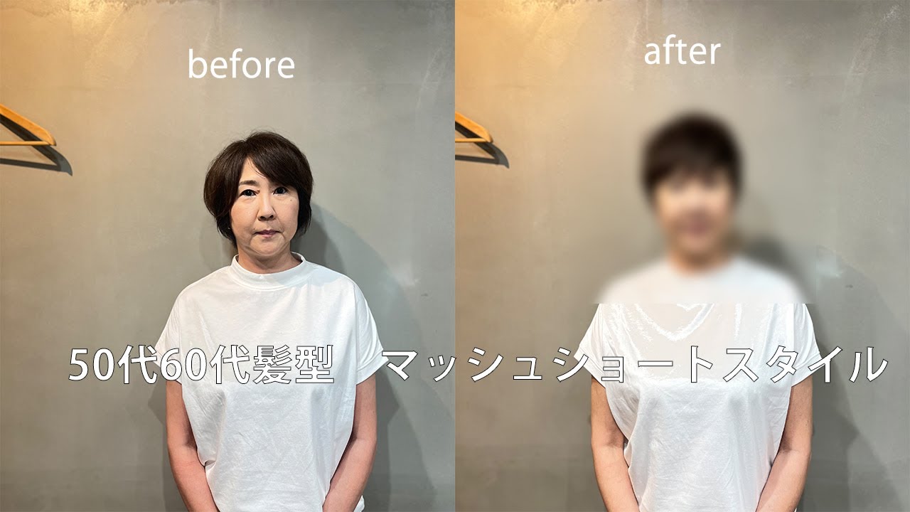 【40代50代60代髪型】50代60代にお薦めのマッシュショートスタイル！