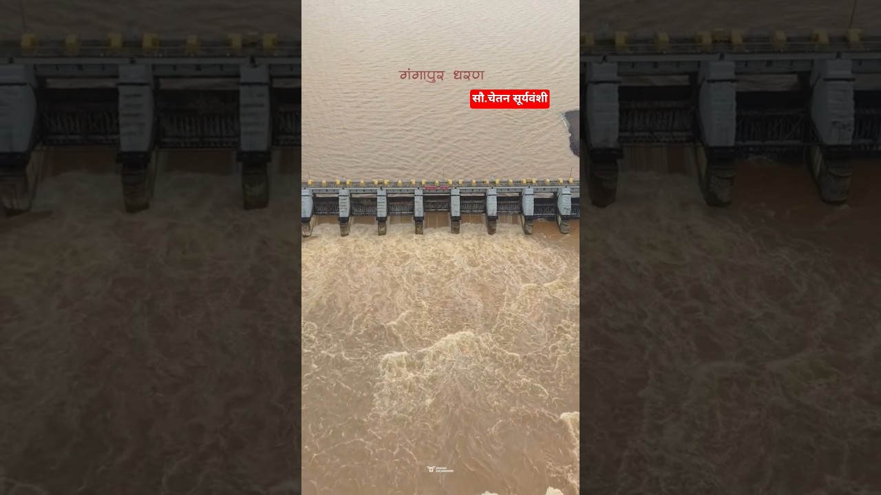 गंगापूर धरण Overflow | Nashik Gangapur Dam Overflow | Rain News | Rain Shorts #shortsfeed