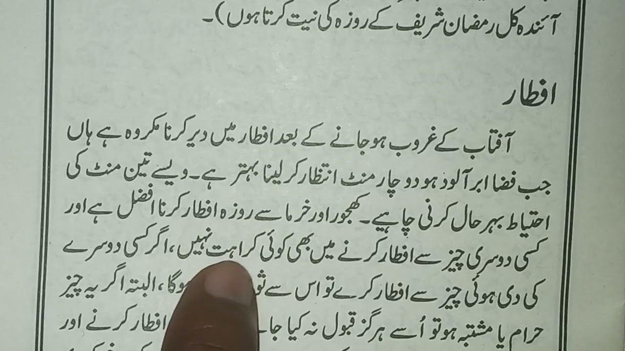 Sahri aur iftar ka bayan(سحری اور افطار کا بیان)| very important & easy explanation|Hafiz shahnawaz