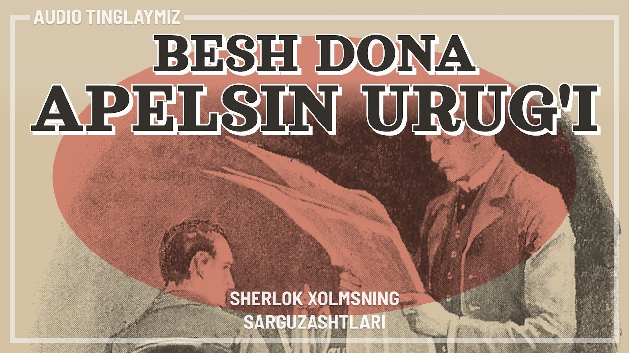 Sherlok Xolms: Besh dona apelsin urug'i | Беш дона апельсин уруғи