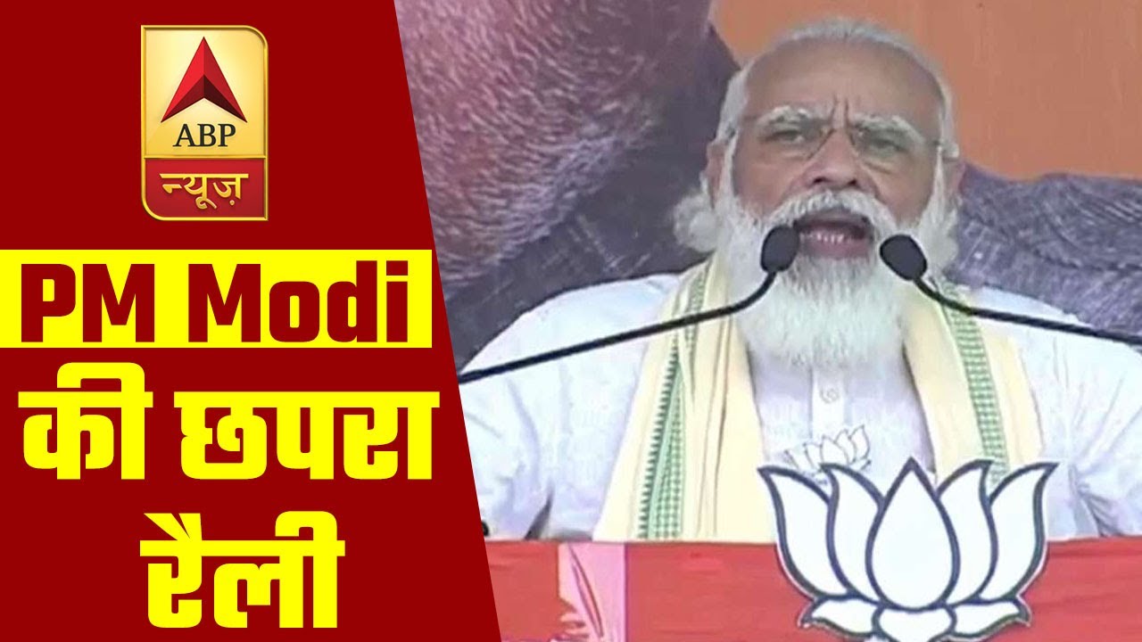 PM Modi Addresses Rally In Chapra | PM Modi In Bihar | Bihar Elections 2020 | Bihar Polls