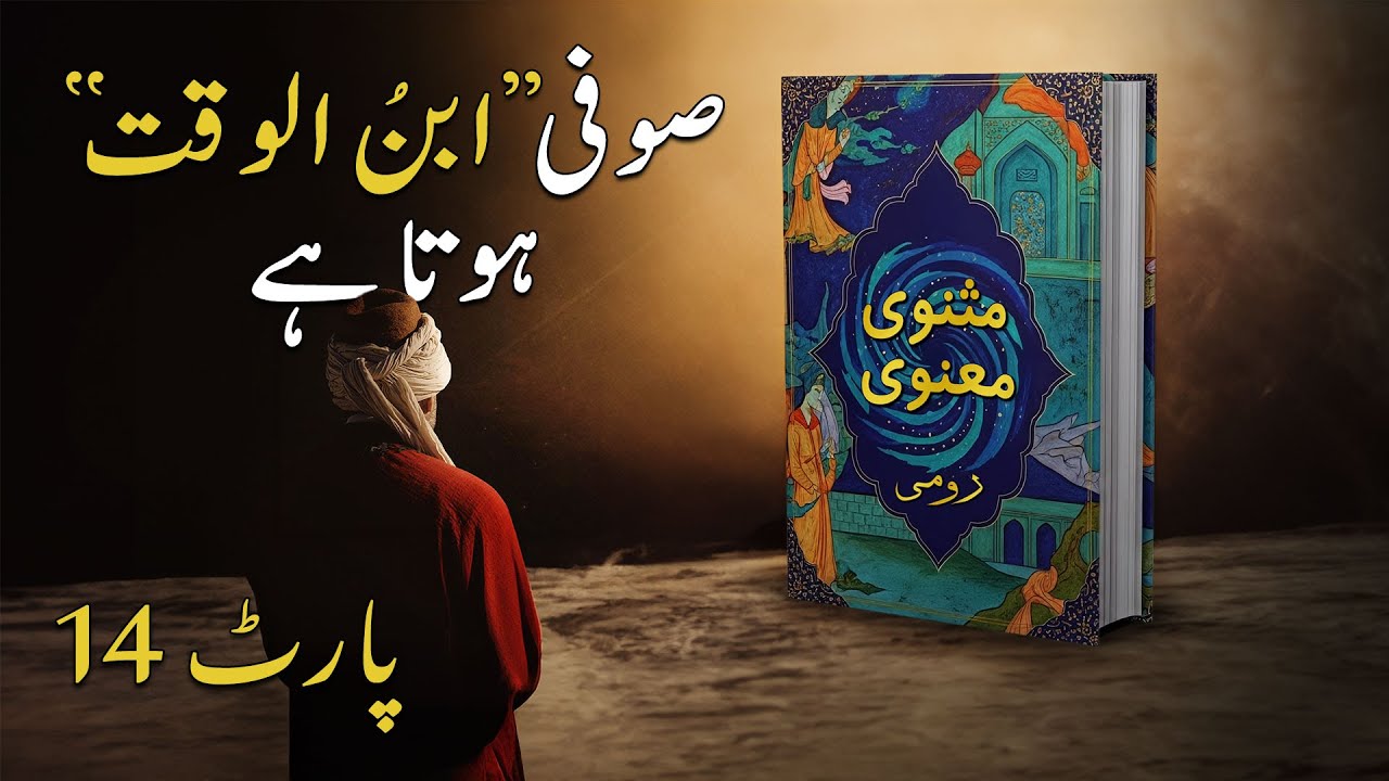 Rumi’s Masnavi: Journey of Love & Unity | Explained in Urdu & Hindi | Part 14 #SafdarSahar #Rumi