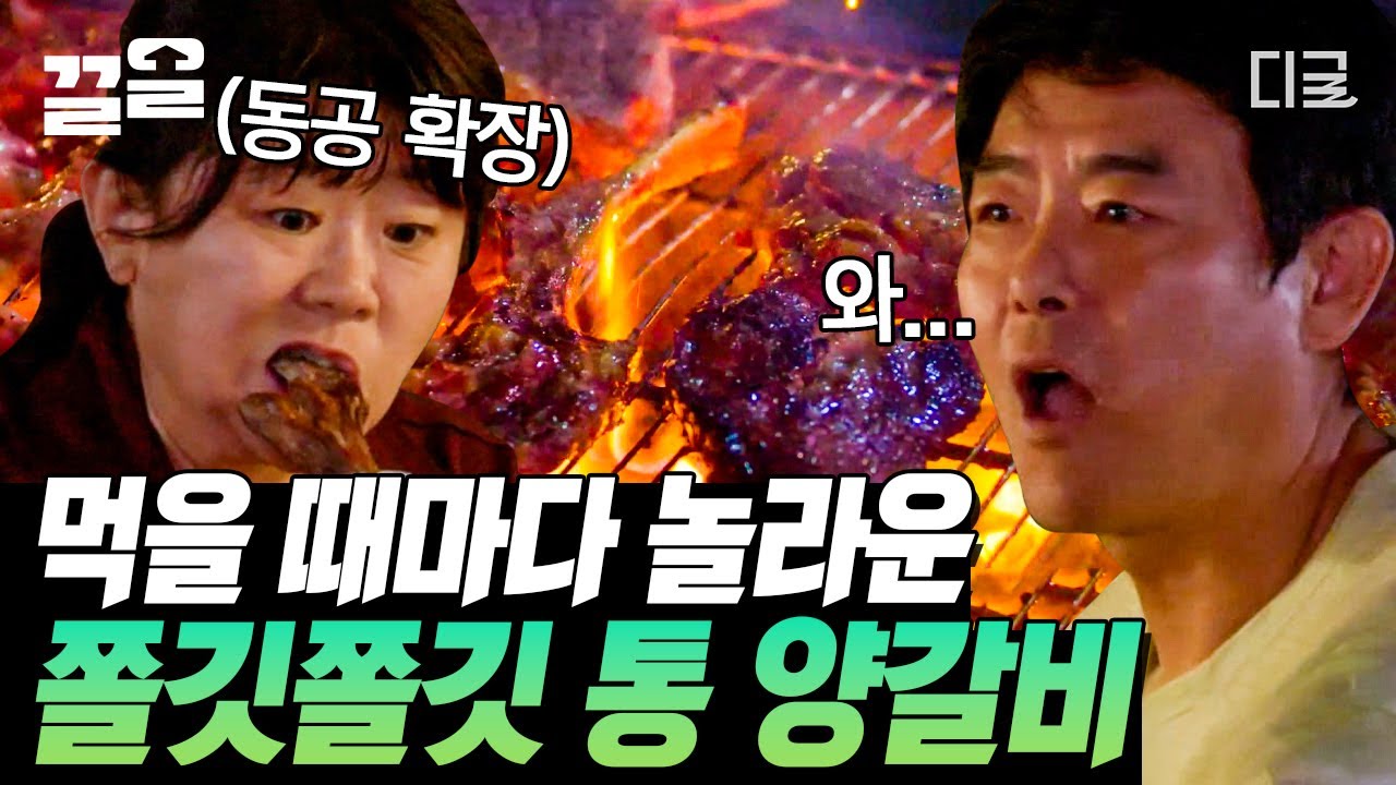 [#바퀴달린집] 비주얼 미쳐버린 통 양갈비 바베큐🔥 들숨에 
