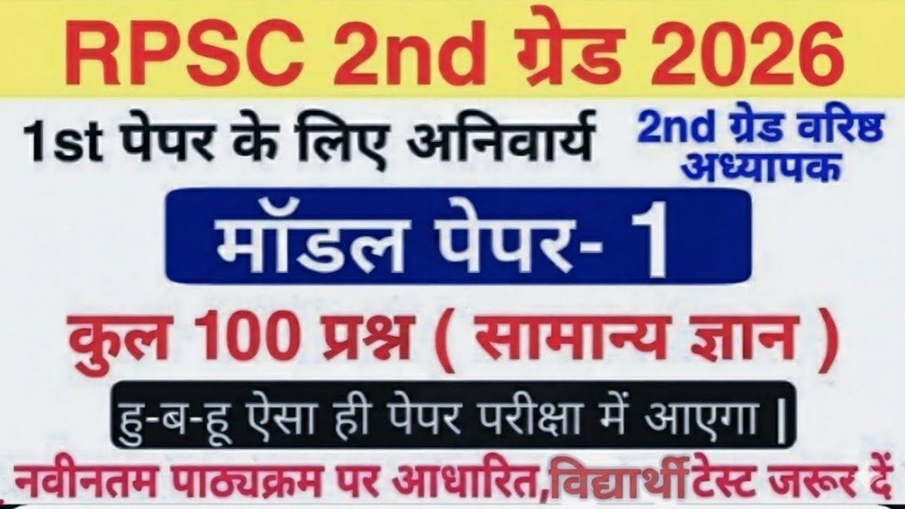 RPSC 2nd Grade GK & Psychology: Paper-1 Practice Set (New Pattern Par Aadharit)