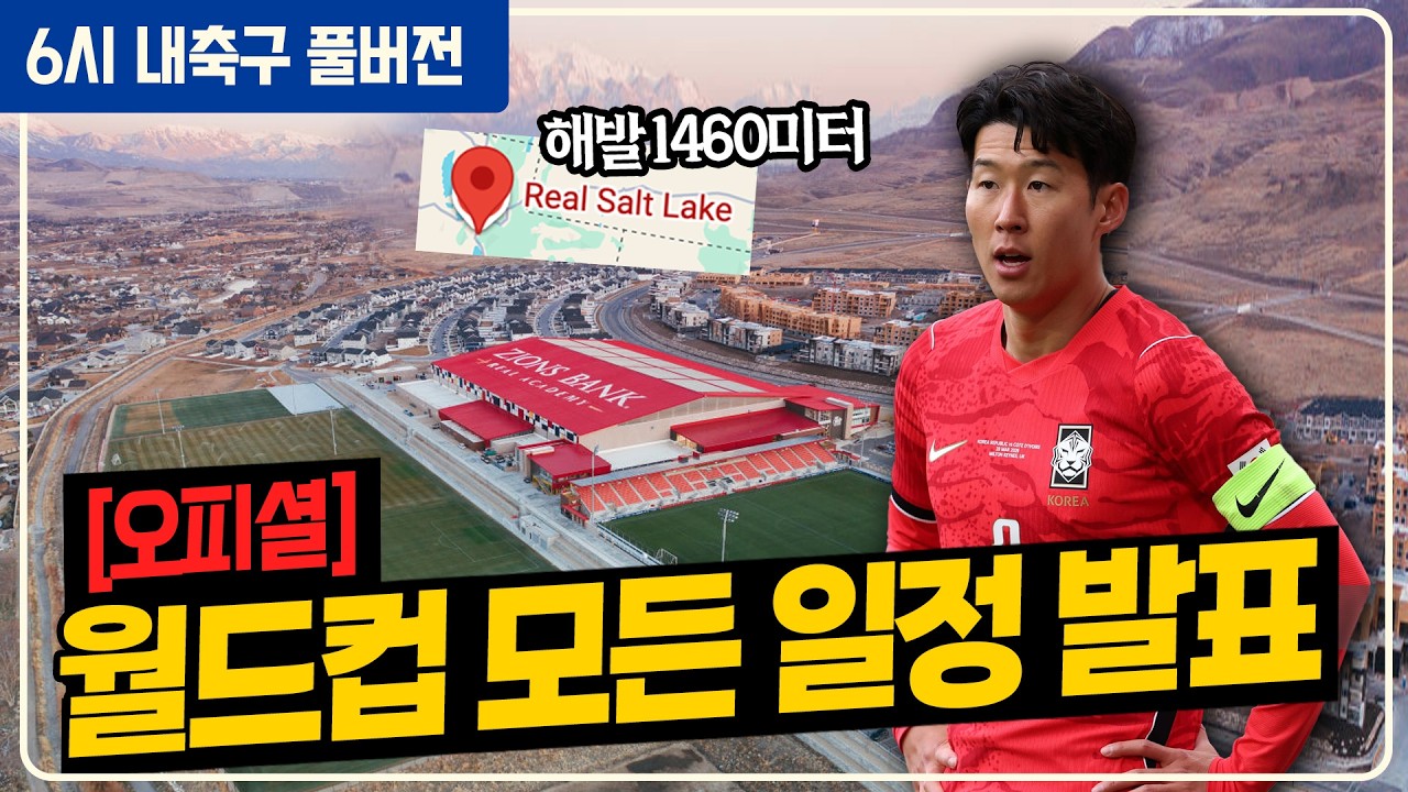 (풀버전) 손흥민 이강인 김민재 월드컵 최종훈련 초반 불참 가능성 / 사전캠프 솔트레이크 공식발표 / 아스날 주말 맨시티와 운명전 / 갓기동 서울 불패행진 [6시 내축구][권민정]