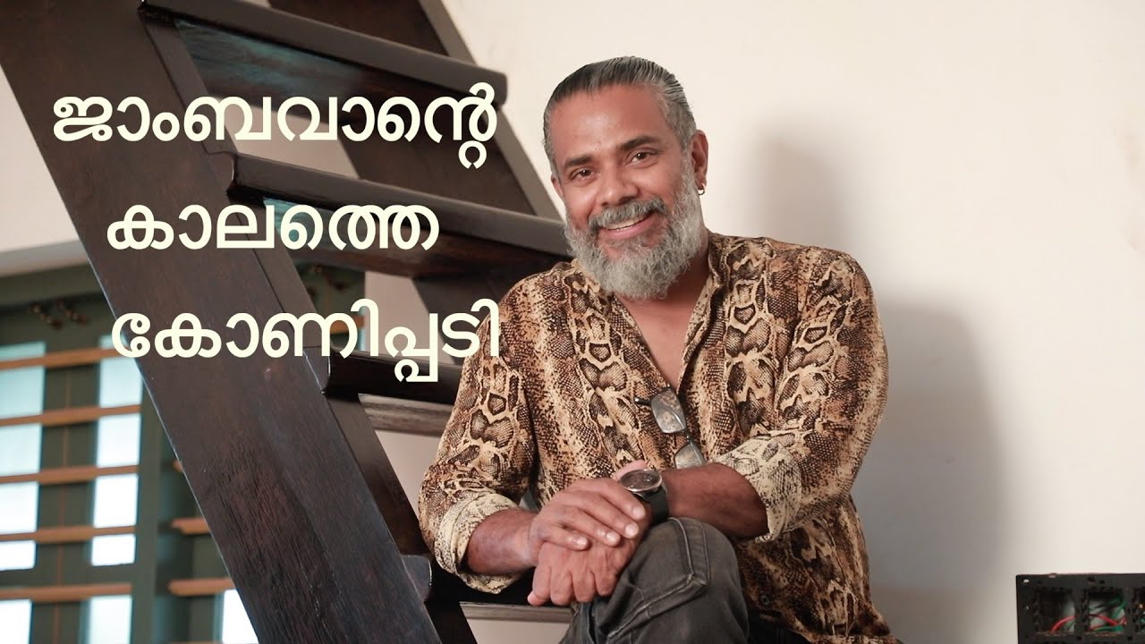 ജാംബവാന്റെ കാലത്തെ കോണിപ്പടി | Home Construction | Raj Kalesh