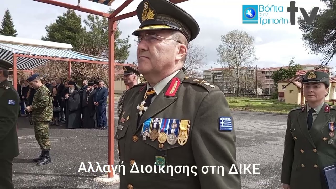 Αλλαγή Διοίκησης στη ΔΙΚΕ στην Τρίπολη