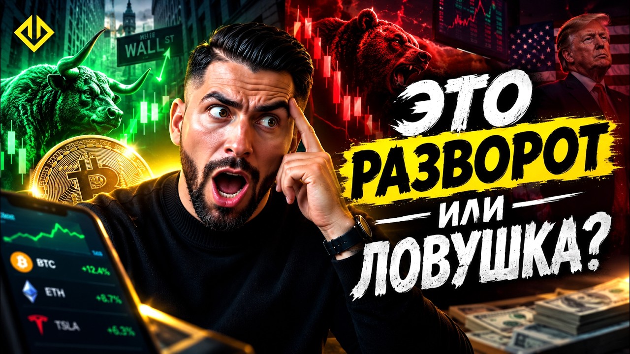 Этот рост крипты ловушка? | Торгую онлайн на проп-счетах HASH HEDGE