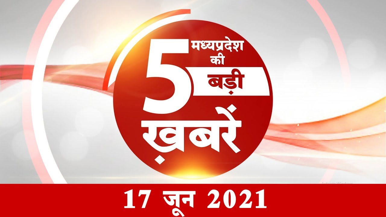 Unlock In Indore | Unlock-2 | Shivraj Modi Meeting | Madhya Pradesh Top 5 News | Mradubhashi