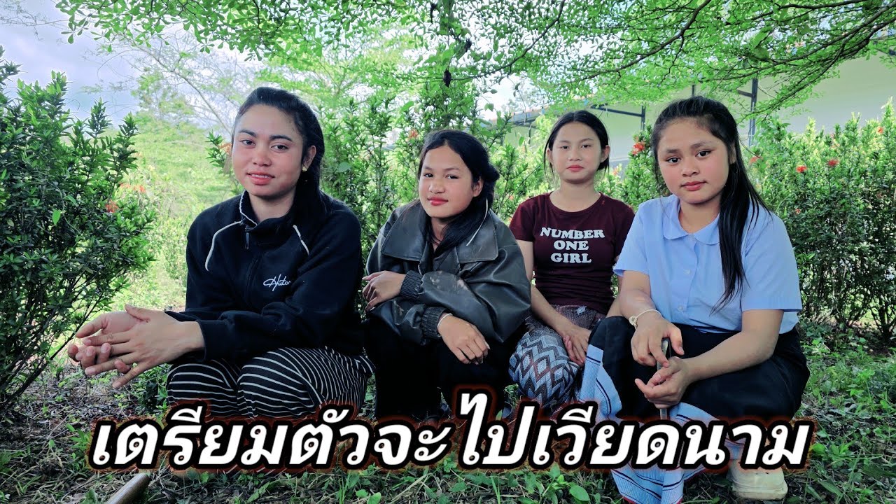 มาทำความสะอาด ที่โรงงาน น้องๆพร้อมแล้วจะพาไปเวียดนาม11 มีนาคม ค.ศ. 2026