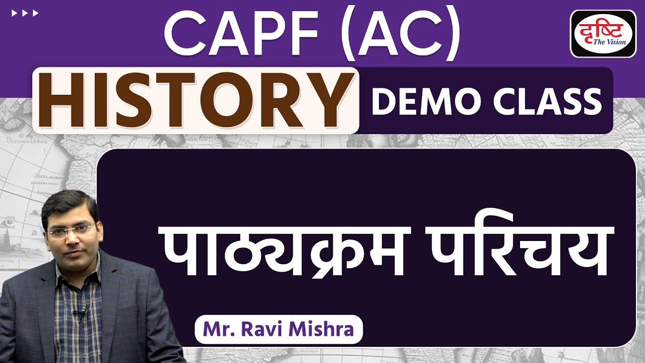 CAPF (AC) | History | पाठ्यक्रम परिचय | Demo Class | Drishti IAS