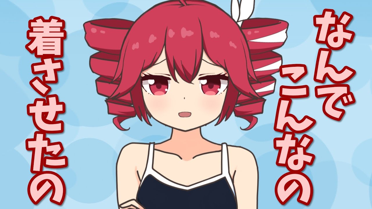 テトがなぜかスク水着てるだけ