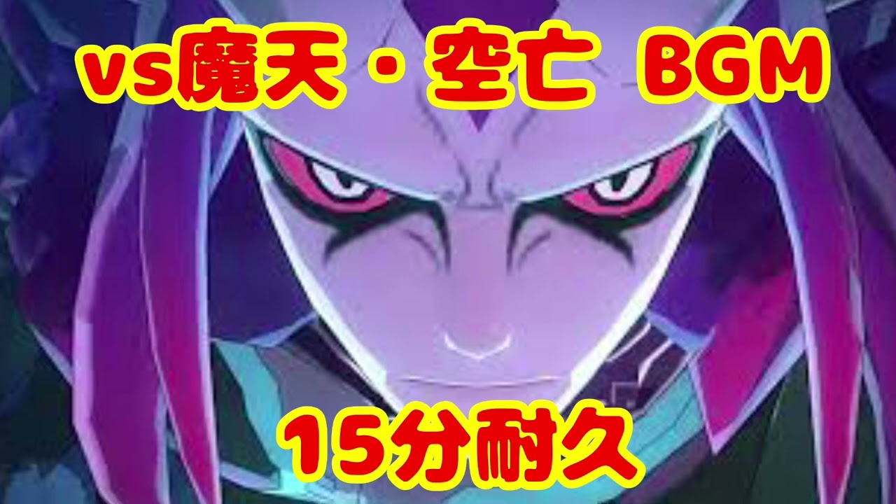 【ぷにぷに】vs魔天・空亡BGM【妖怪ウォッチぷにぷに】Yo-kai Watch