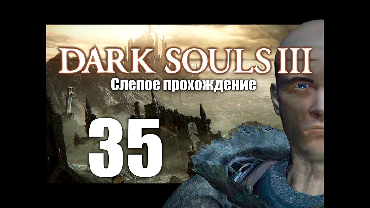 Книгохранилище (Dark Souls 3 #35)