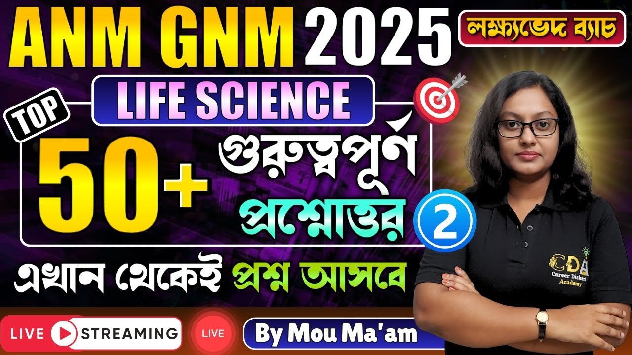 Top 50 Questions Life Science 2 | ANM GNM Life Science Class |ANM GNM 2025 Preparation |ANM GNM 2025