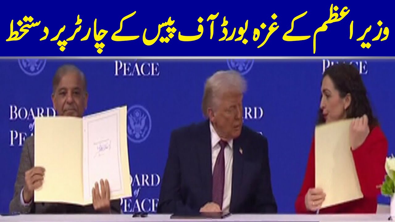 Prime Minister Shehbaz Sharif Signs Charter Of Gaza Board Of Peace | Dawn News