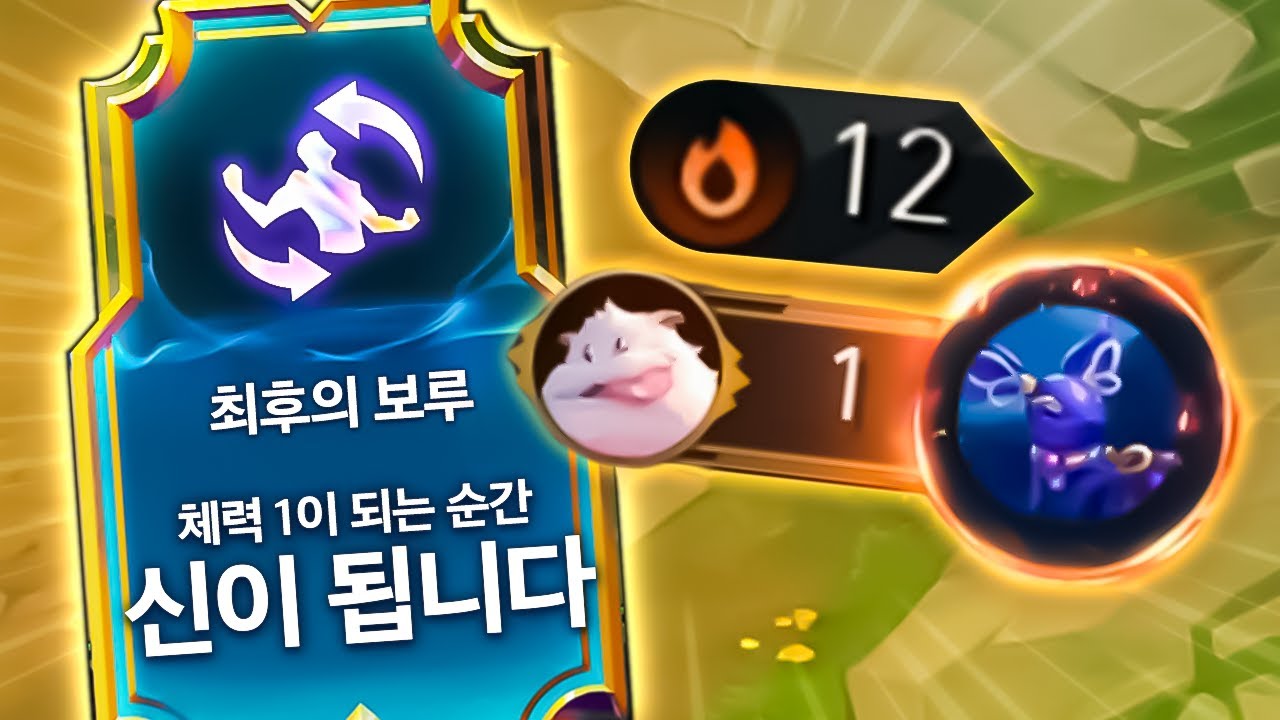 챌린저가 최후의 보루를 먹으면 벌어지는 일 구루루 피하기 게임 시작합니다 ㅋㅋㅋ