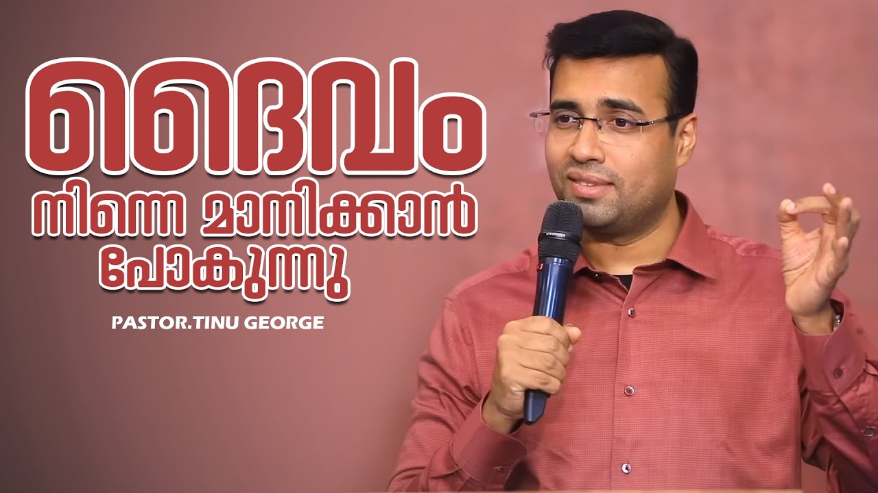 PASTOR.TINU GEORGE I MALAYALAM CHRISTIAN MESSAGE I ദൈവം നിന്നെ മാനിക്കാൻ പോകുന്നു