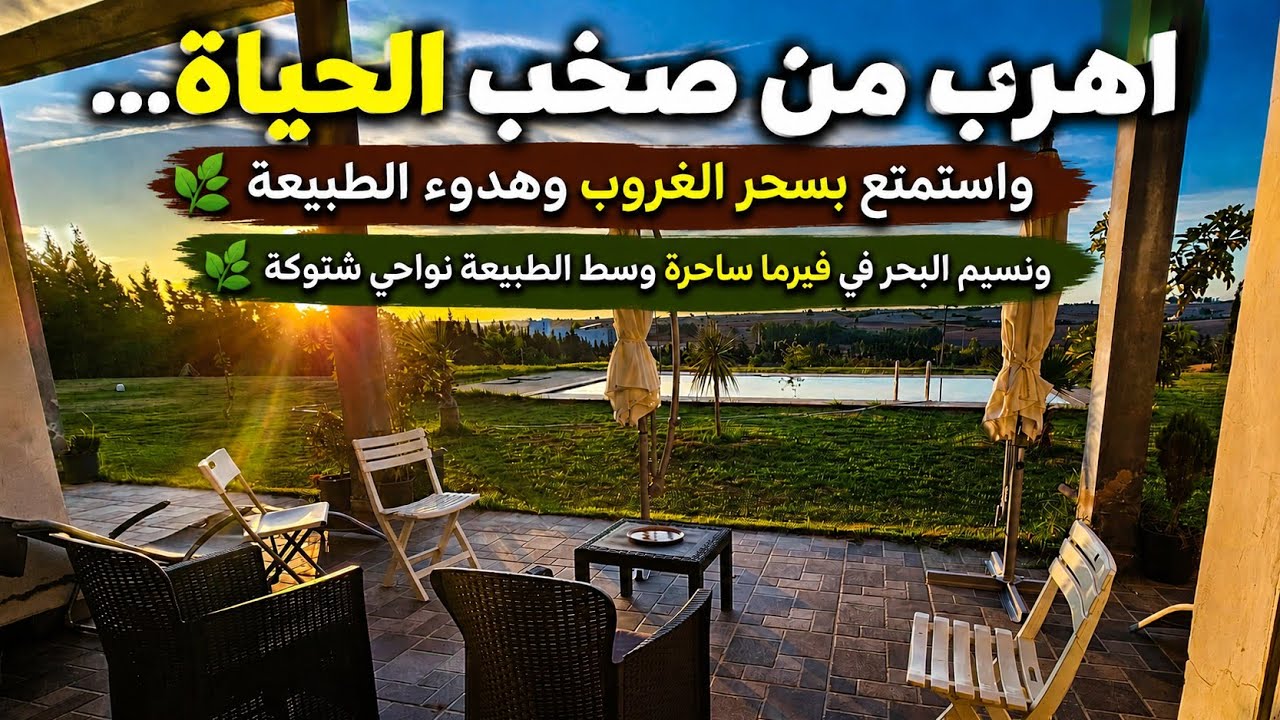 😍لعشاق الهدوء والراحة البال وإطلالة رائعة هالفيرمة ديالكم جاتكم من منطقة هشتوكة موقع زين وقريب بياج 