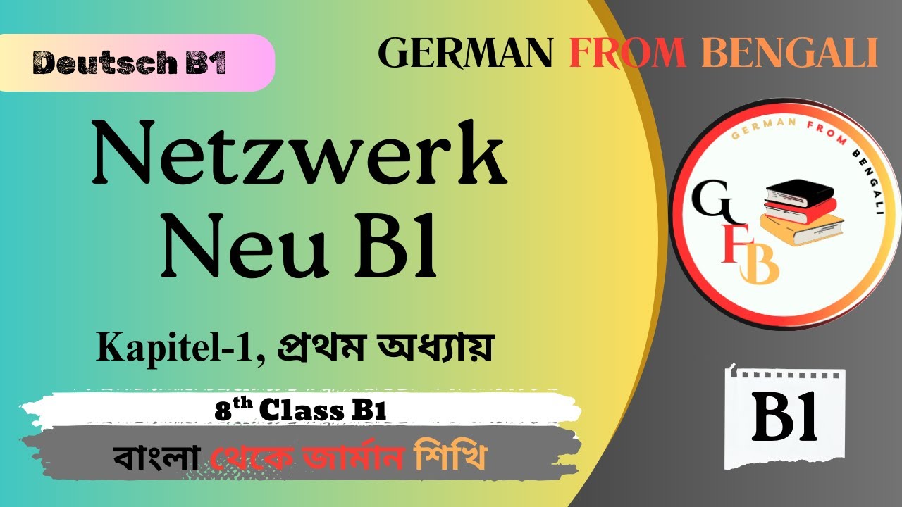8th Class B1 | Netzwerk neu B1 | Kapitel-1 | German from Bengali | Deutsch B1
