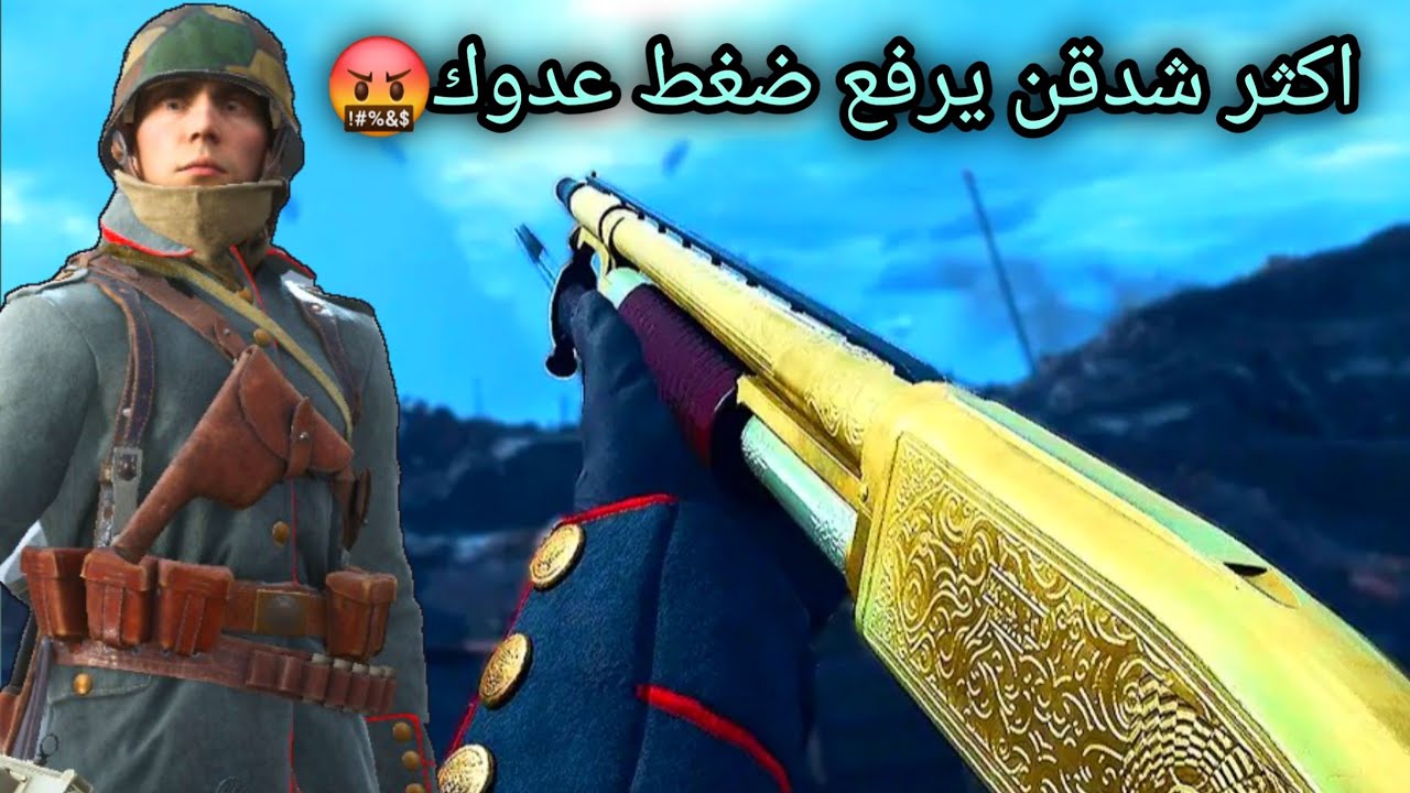 باتلفيلد 1 شداقن تسبب نوبة غضب 😆🤜// battlefield 1 shotguns