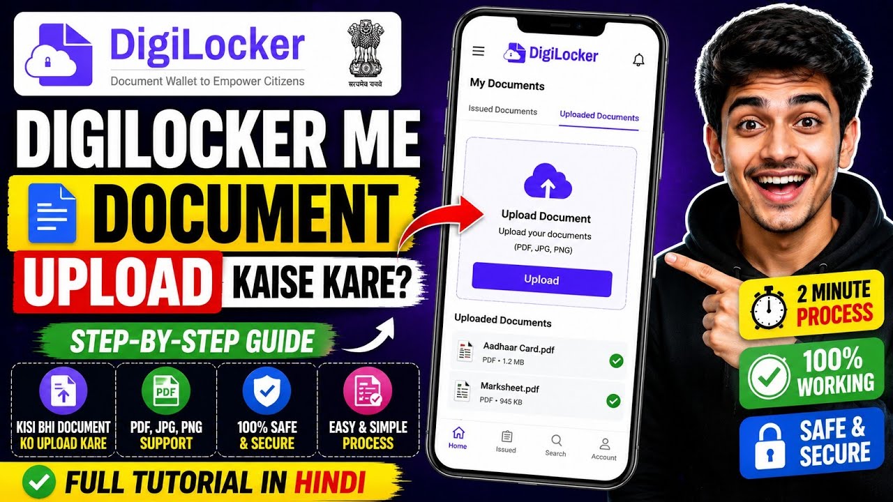 Digilocker me document kaise upload kare | How to upload documents in digilocker | Digilocker
