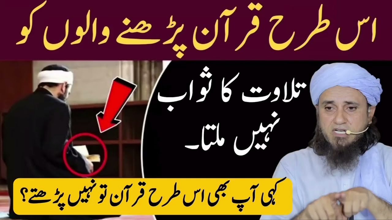 Is Tarah Quran Padhne Wale Ko Sawab Nahi Milta | Mufti Tariq Masood | Meraislamss 