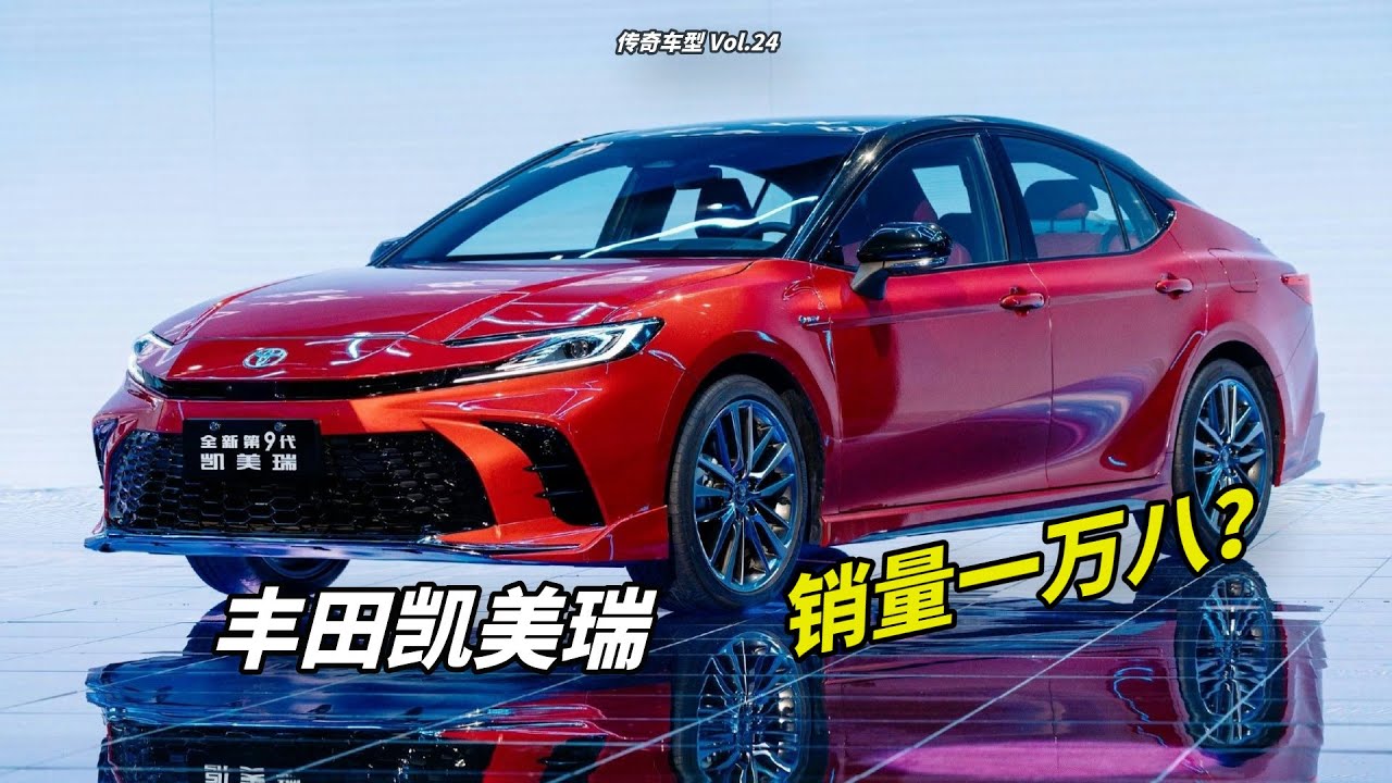 谁还在买凯美瑞啊？凯美瑞中国简史【传奇车型】