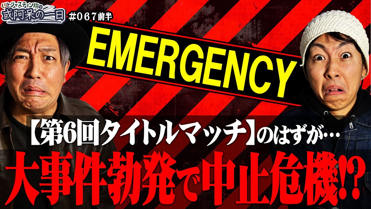 【ついに来ました！或阿呆恒例タイトルマッチ開催！のはずが大事件！？】くりとジャスティン翔の或阿呆の一日67＜前編＞【Lパチスロ 革命機ヴァルヴレイヴ2】