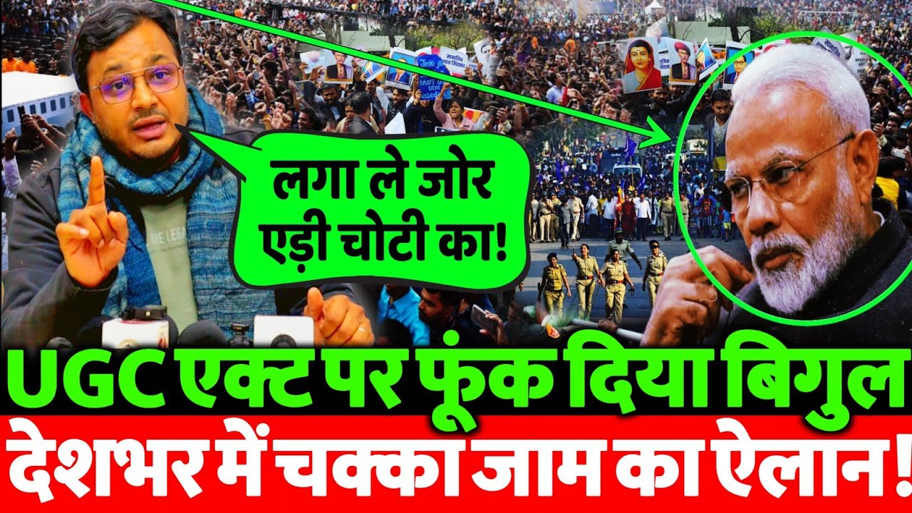 UGC ACT पर रोक के विरोध में बड़ा ऐलान! VIDEO आग की तरह viral| देश में कुछ बड़ा होने वाला है!