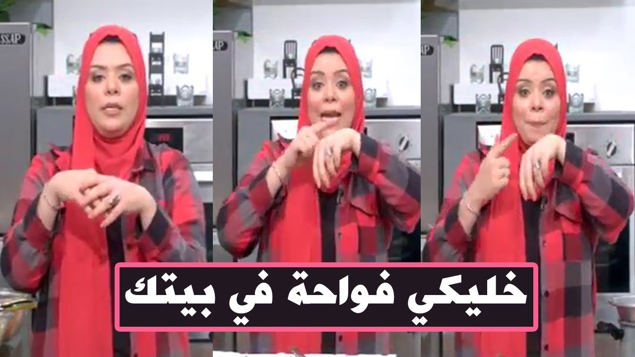 خليكي فواحة في بيتك مع المخمرية السحرية | البلدي يوكل مع الشيف نونا