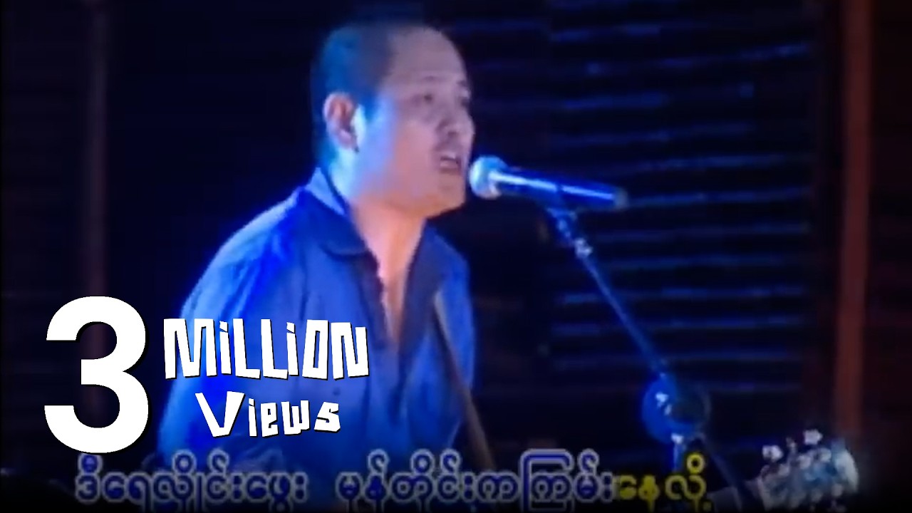 လေးဖြူ - ဒီရေဒီလှေ (Official MV)
