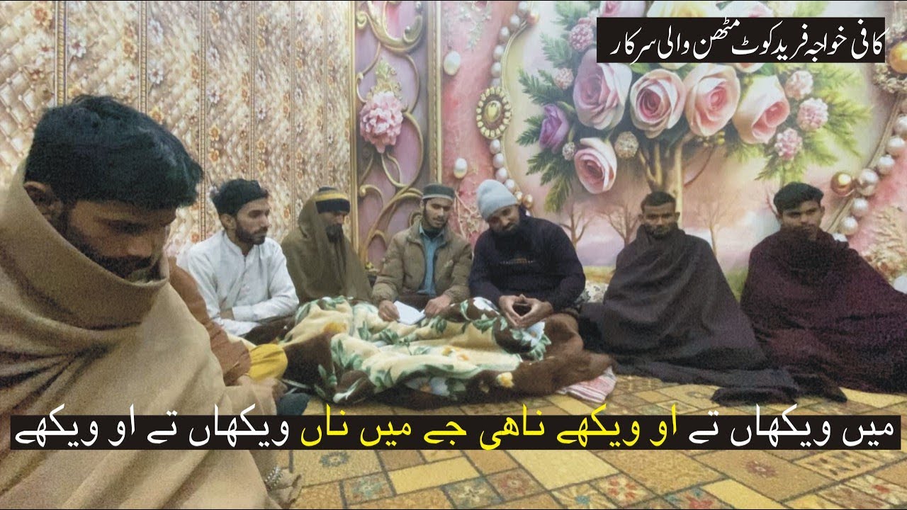 Mein Wekhan Te O Wekhe Nahi || Kalam Baba Kot Mithan Wali Sarkar || Sharjeel Hassan.