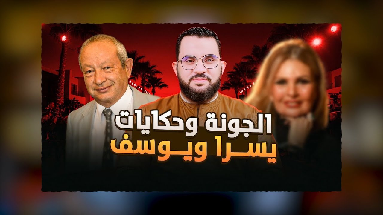 يسرا المبشرين بالجنة أربعة