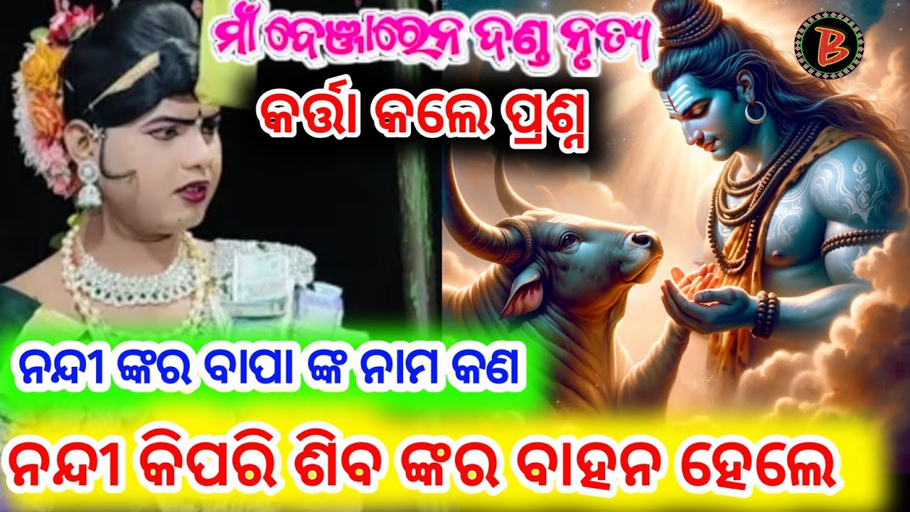 Maa Benjaren Danda Nrutya // #ramakantaradha question answer #biswamitrasaofficial #benjarendanda 