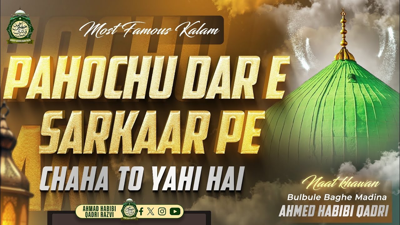 Pahochu Dar e Sarkar ﷺ Pe || Most Famous Kalam|| Ahmed Habibi Qadri