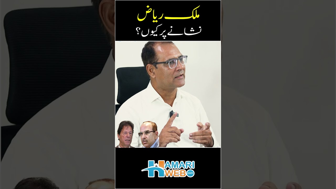Bahria Town's Dark Secret EXPOSED Malik Riaz's Al Qadir Trust Link #shorts