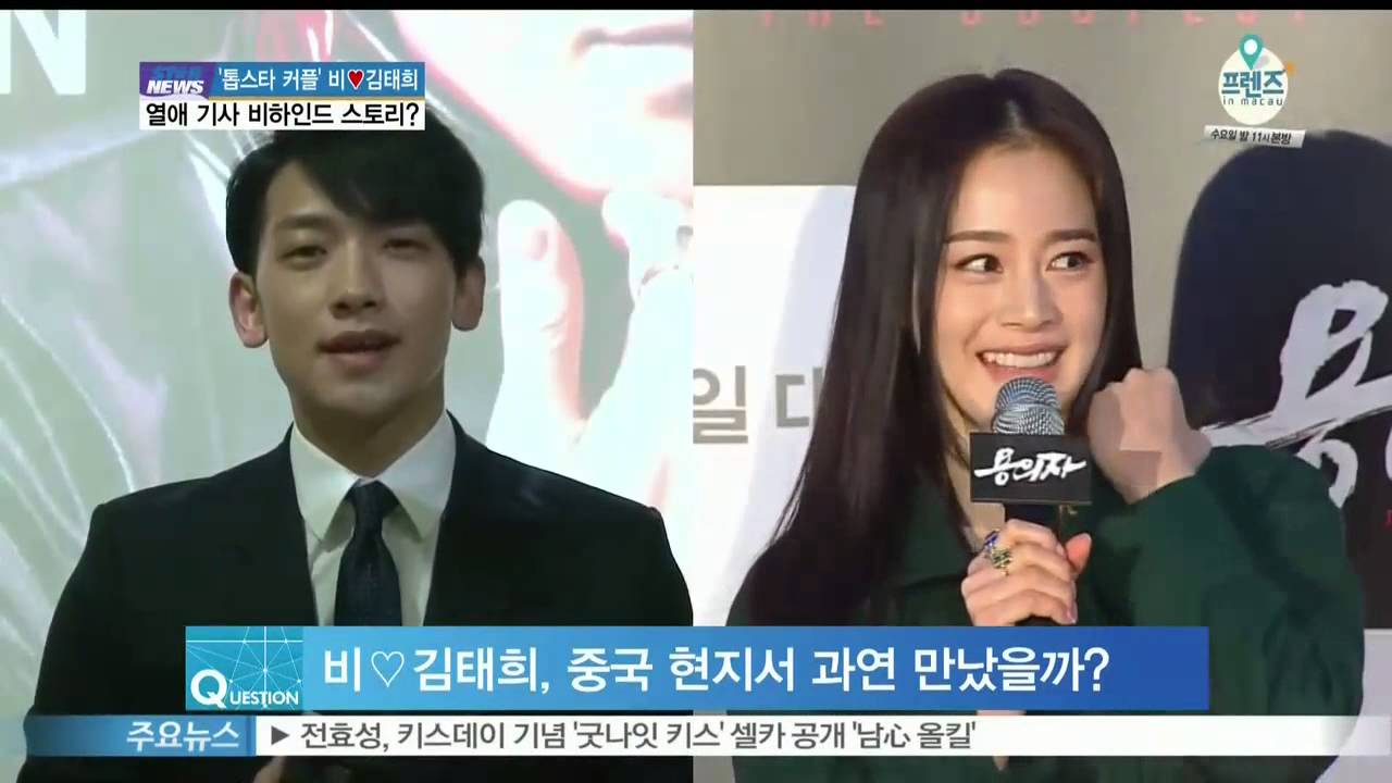 [Y-STAR] A behind love story of Kim Taehee and Rain ([ST대담] '톱스타 커플' 비♡김태희, 열애 기사 비하인드 스토리?)
