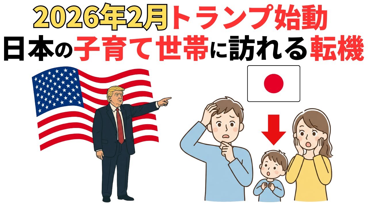 2026年2月子育て世帯に突きつけられる現実