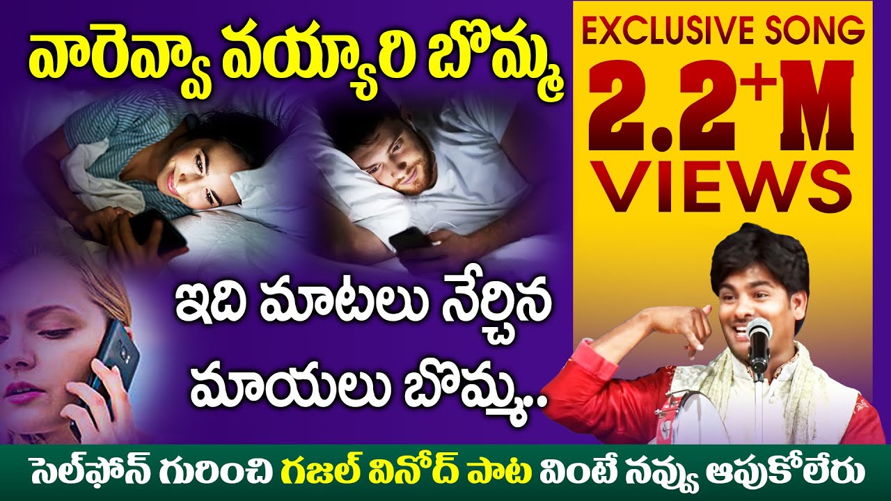 #Gazal Vinod Cell Phone Song | Gazal Vinod Songs 2023 | Gazal Vinod Songs Telugu Latest | Kai tv